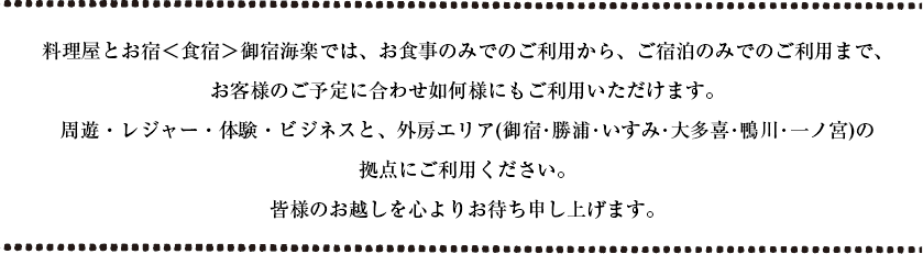 海鮮料理と旅の宿 会席料理・和食 御宿海楽